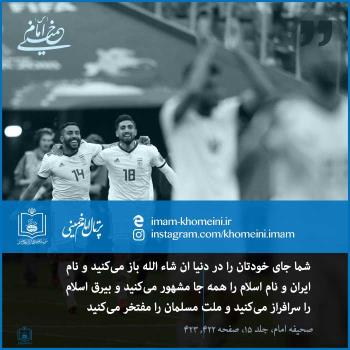 نام ایران و اسلام