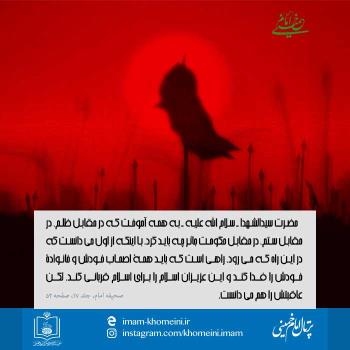 ‏‏برکات و درسهای نهضت امام حسین (ع)‏