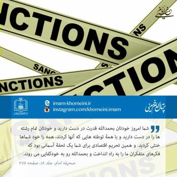 شکست کشور و اسارت ملت با ایجاد اختلاف