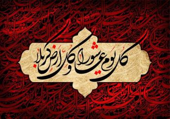 عاشورا و انقلاب اسلامی