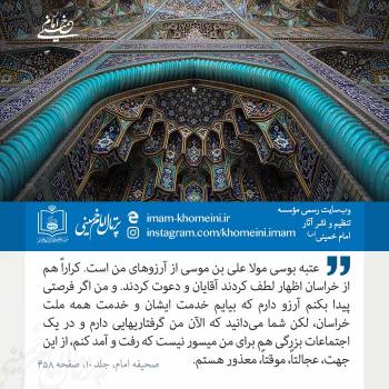 در آرزوی زیارت امام رضا (ع)