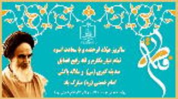 تقویم روح الله-ولادت حضرت صدیقه (س)