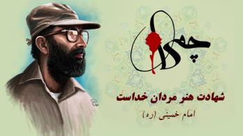 هنر مردان خدا
