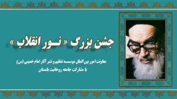 جشن نور انقلاب برگزار می شود