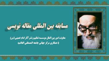 مسابقه بین المللی مقاله نویسی برگزار می شود