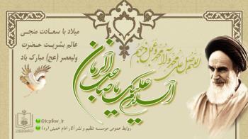 میلاد با سعادت منجی عالم بشریت حضرت ولیعصر(عج) مبارک باد 