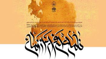 کارگاه هنری کتابت نامه امام به گورباچف در حسینیه جماران برگزار می شود