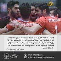 قهرمانهای اسلامی