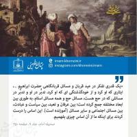 وحدت و ایثارگری نتیجه تدبر در مسائل حج و عید قربان