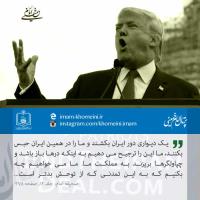 نهراسیدن ملت ایران از دخالت نظامی و حصر اقتصادی