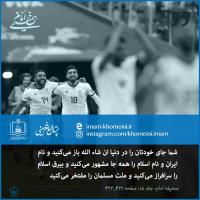 نام ایران و اسلام