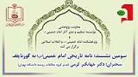 نشست تخصصی دستاوردهای نامه تاریخی امام به گورباچف برگزار می شود