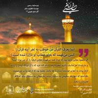 ممانعت از حیات سیاسی امام رضا (ع)