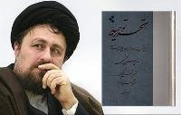ارائه کتاب دو جلدی «تحریر توحید» تألیف آیت الله سید حسن خمینی در غرفه موسسه 