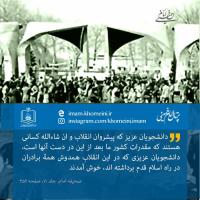  ‏پیشگامان انقلاب‏