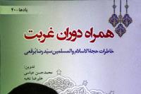 روایت سید رضا برقعی از دیدار امام خمینی(س) و علی امینی