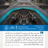 در آرزوی زیارت امام رضا (ع)
