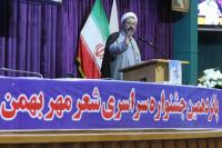 پانزدهمین جشنواره سراسری شعر مهر بهمن به کار خود پایان داد