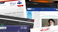 بازتاب رسانه ای گسترده رونمایی از کتاب "اخلاق و مبارزه" در حسینیه جماران