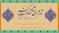 میلاد با سعادت امام علی ابن موسی الرضا(ع) گرامی باد