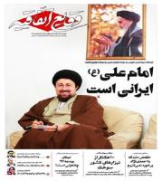 روایت روزنامه وقایع اتفاقیه از دیدار با یادگار امام