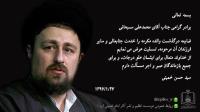 پیام تسلیت آیت الله سید حسن خمینی به محمدعلی سبحانی