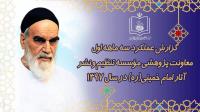 سیره حضرت امام در مواجهه با منتقدان و مخالفان منتشر می شود