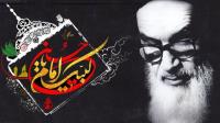 قیام عاشورا از منظر امام خمینی(ره)