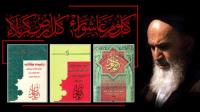 نهضت و قیام عاشورا در کلام و پیام امام خمینی (ره)