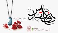 بمناسبت 31 شهریور، آغاز هفته دفاع مقدس