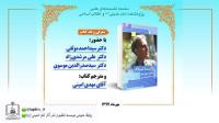 کتاب آینده اسلام به نقد گذاشته می شود