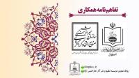تفاهم نامه همکاری با کارگروه توسعه گردشگری پایدار به امضاء رسید