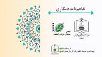 تفاهم نامه همکاری با انجمن سینمای جوان استان اصفهان به امضا رسید