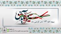 آنچه که امام راحل پس از تسخیر سفارت آمریکا گفت