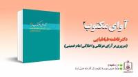 کتاب آوای مکتوب2 منتشر شد