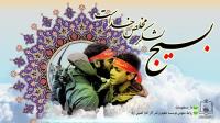 پیام امام به ملت ایران و بسیجیان سلحشور در هفته بسیج (نقش و منزلت بسیج)