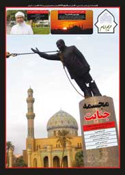 نشریه حریم امام شماره 262