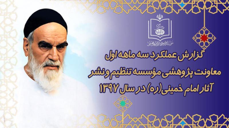 سیره حضرت امام در مواجهه با منتقدان و مخالفان منتشر می شود
