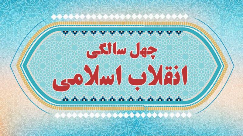 منزل چهلم 