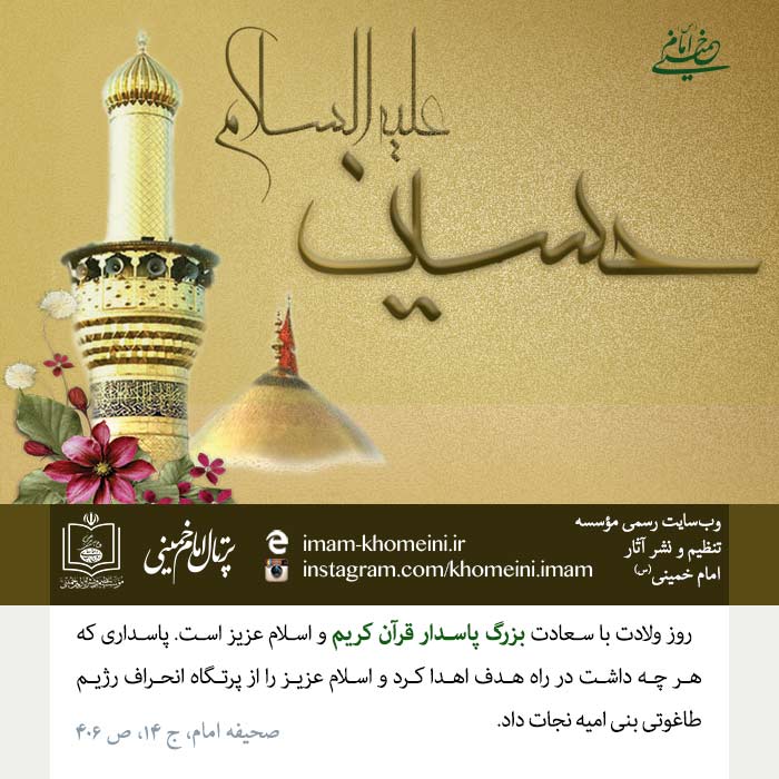 بزرگ پاسدار قرآن