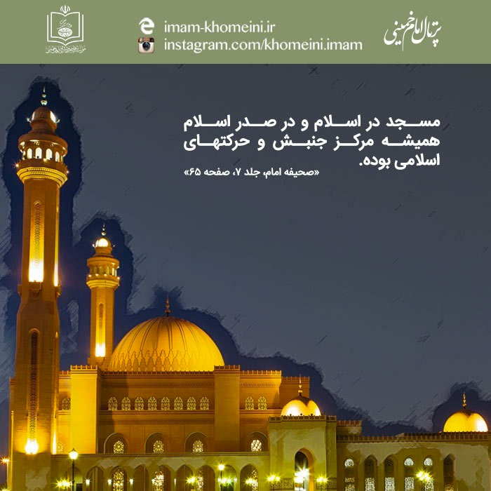 روز جهانی مسجد