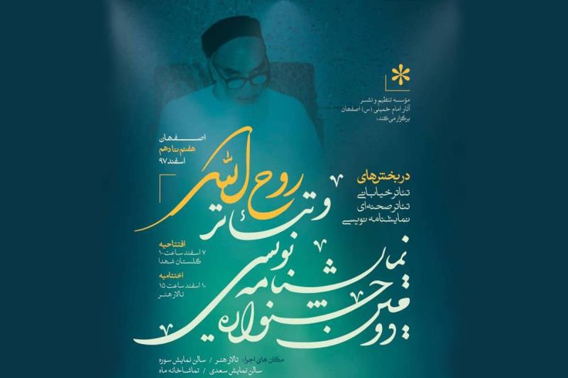 دومین جشنواره تئاتر و نمایشنامه نویسی روح الله / گزارش روز نخست جشنواره