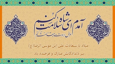 امام خمینی(س): مرکز ایران آستان قدس است