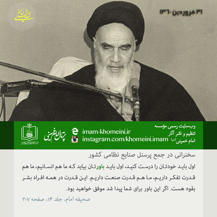 31 فروردین