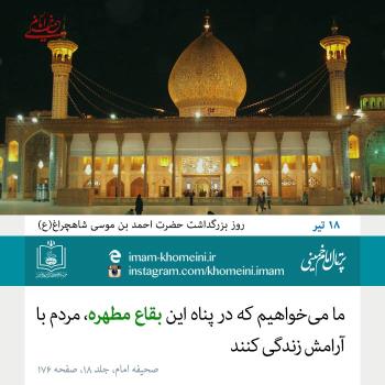 ۱۸ تیر