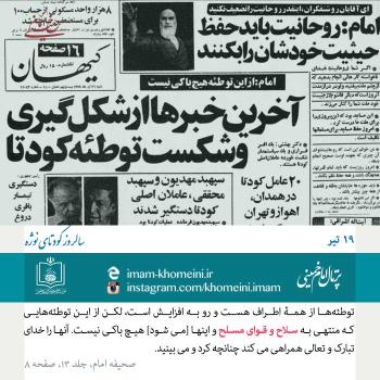 ۱۹ تیر