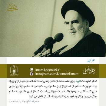 ۱۷ تیر