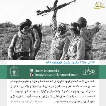 قطعنامه 598