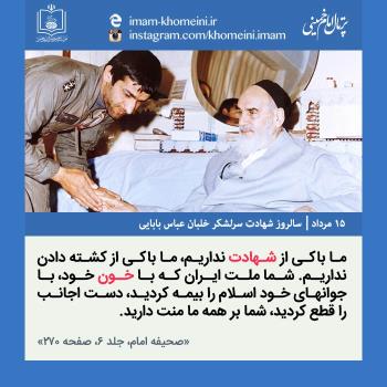 سالروز شهادت سرلشگر عباس بابایی