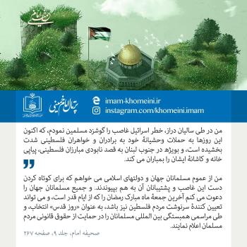 روز قدس